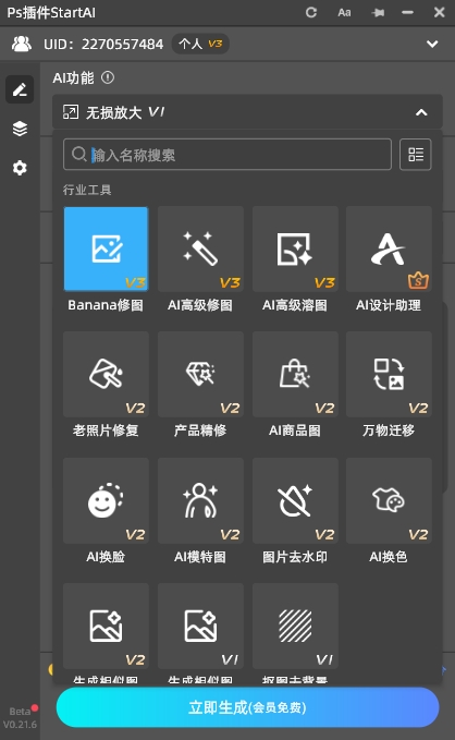 StartAI插件的功能面板