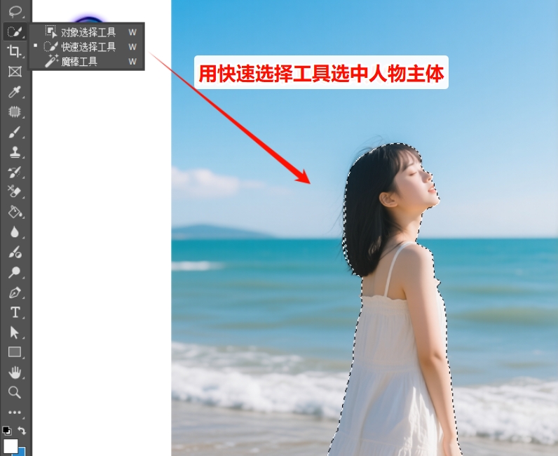 用快速选择工具选中保留区域