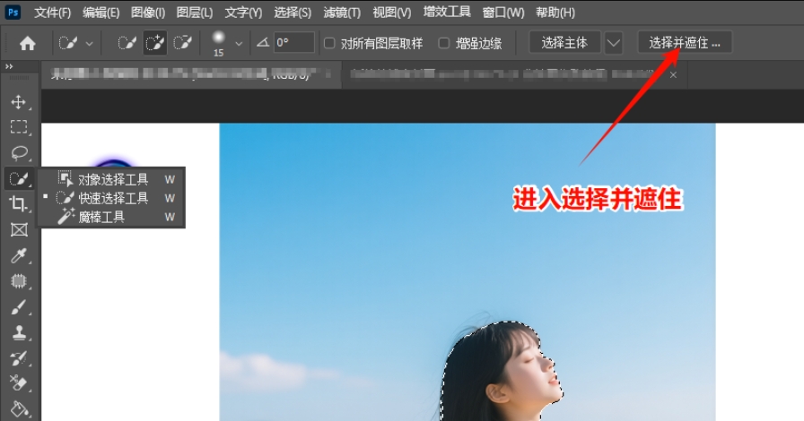 点击选择并遮住