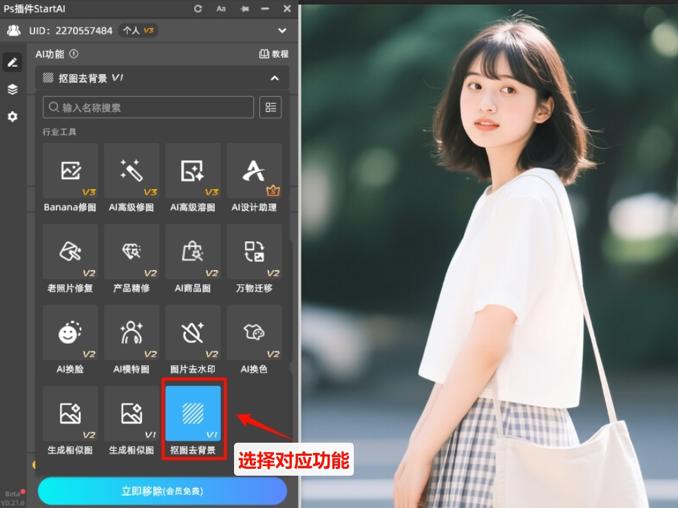 在插件面板找到抠图去背景功能