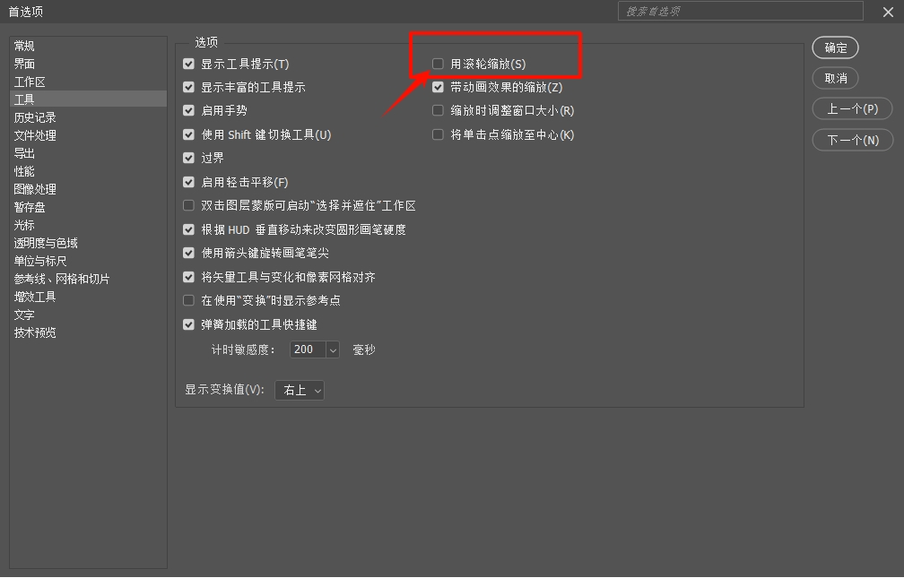 在PS设置直接用滚轮缩放
