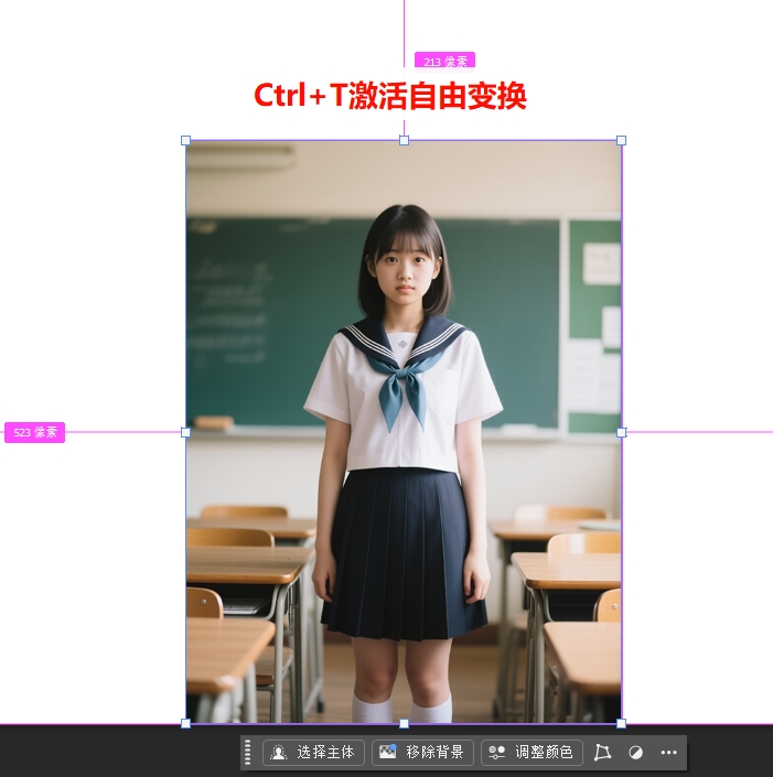 Ctrl+T激活自由变换快捷键