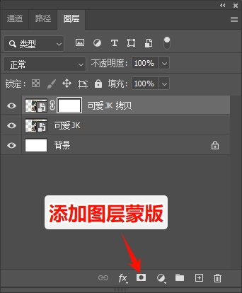 在ps中为图层添加蒙版