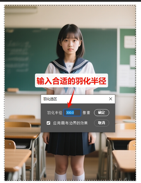 选区羽化+删除制作边缘羽化效果