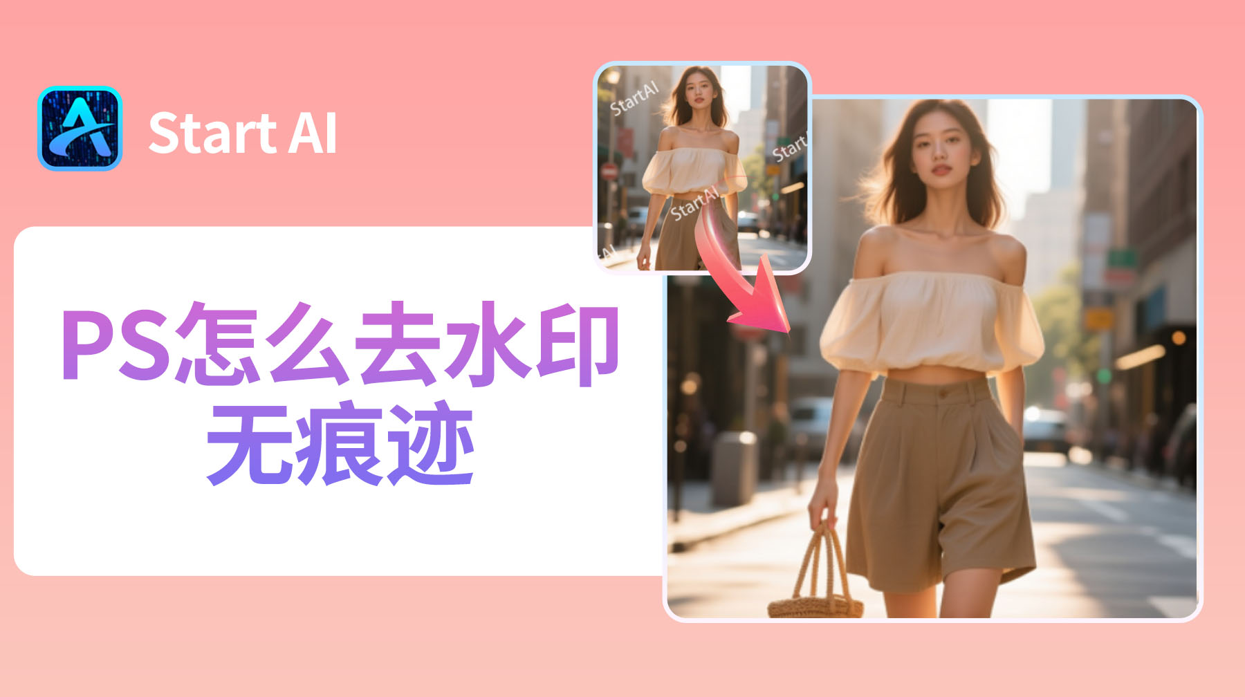 PS怎么去水印无痕迹？5 种方法轻松搞定不破坏原图！