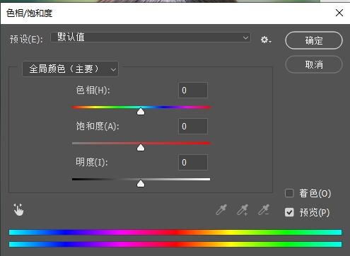 色相 / 饱和度（快捷键 Ctrl+U）调整面板