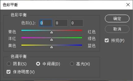 色彩平衡（快捷键 Ctrl+B）