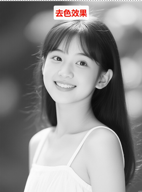 PS去色调整命令