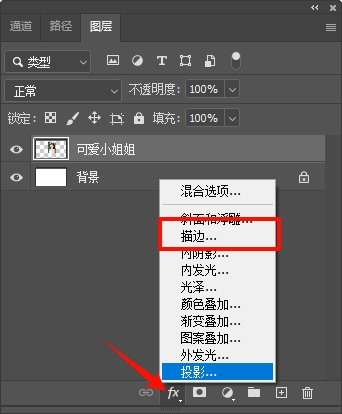 选中图层，找到图层面板底部的“fx”图标，选择描边

