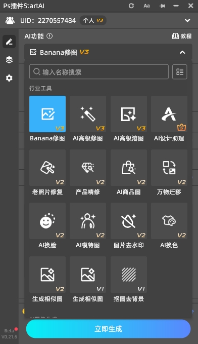 在StartAI插件选择对应的功能面板