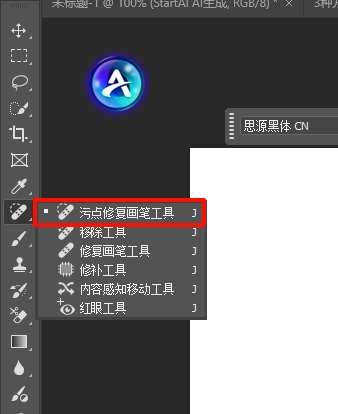 PS污点修复画笔工具位置