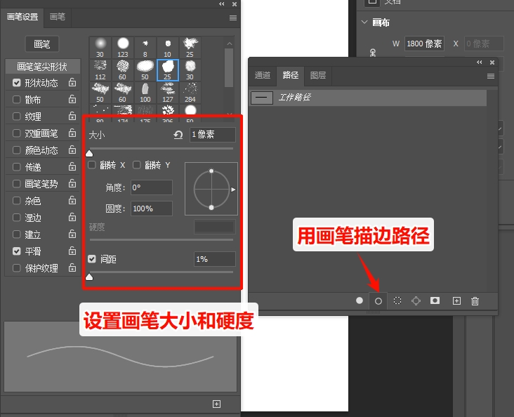 方法三：路径+画笔描边调整