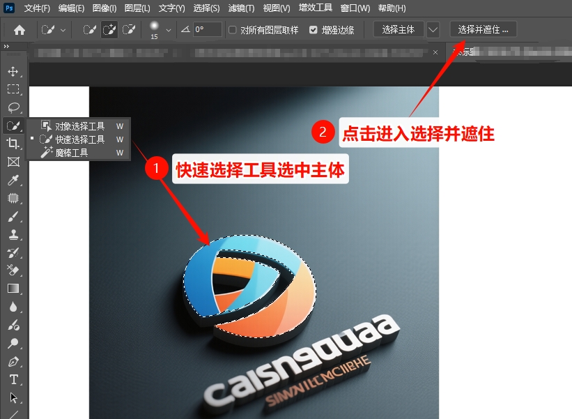 用PS快速选择工具选择图案,点击选择并遮住