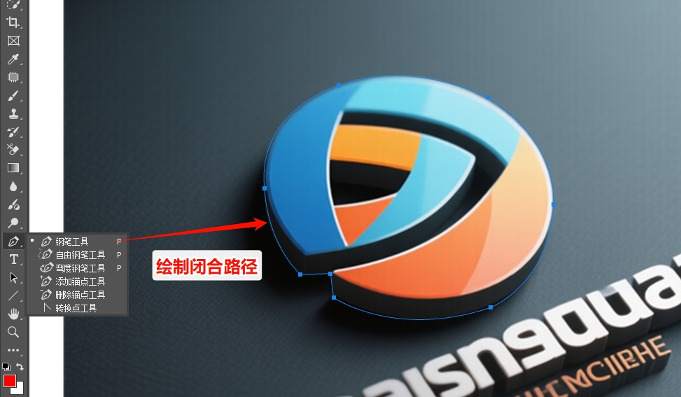 用钢笔工具绘制路径