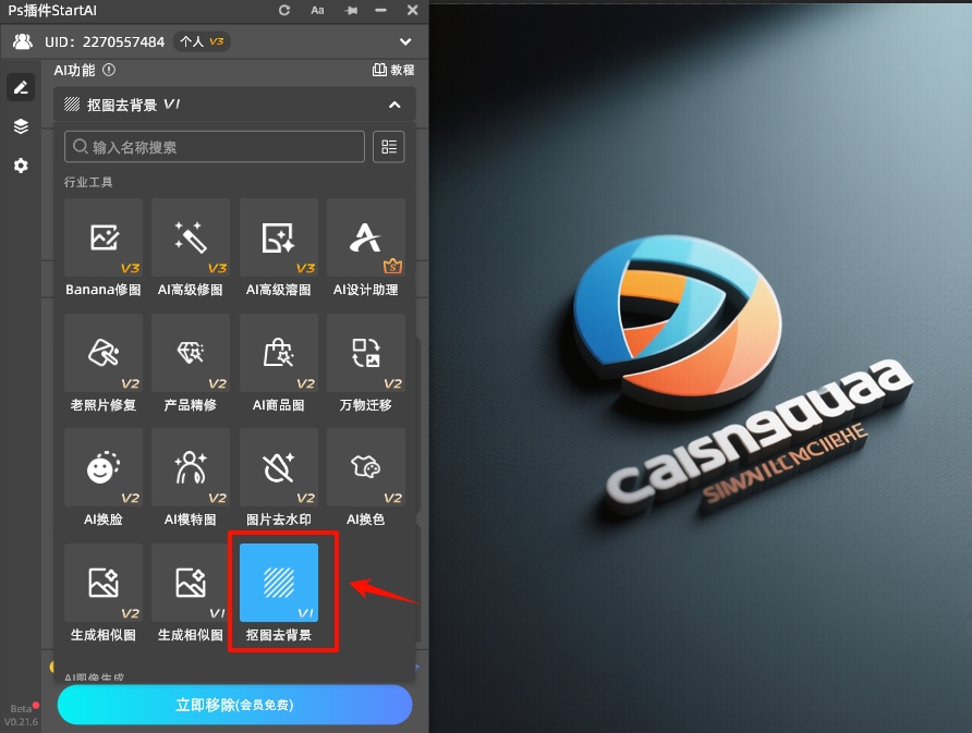 找到“抠图去背景”功能