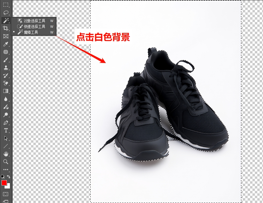 PS用魔棒工具去掉白色背景