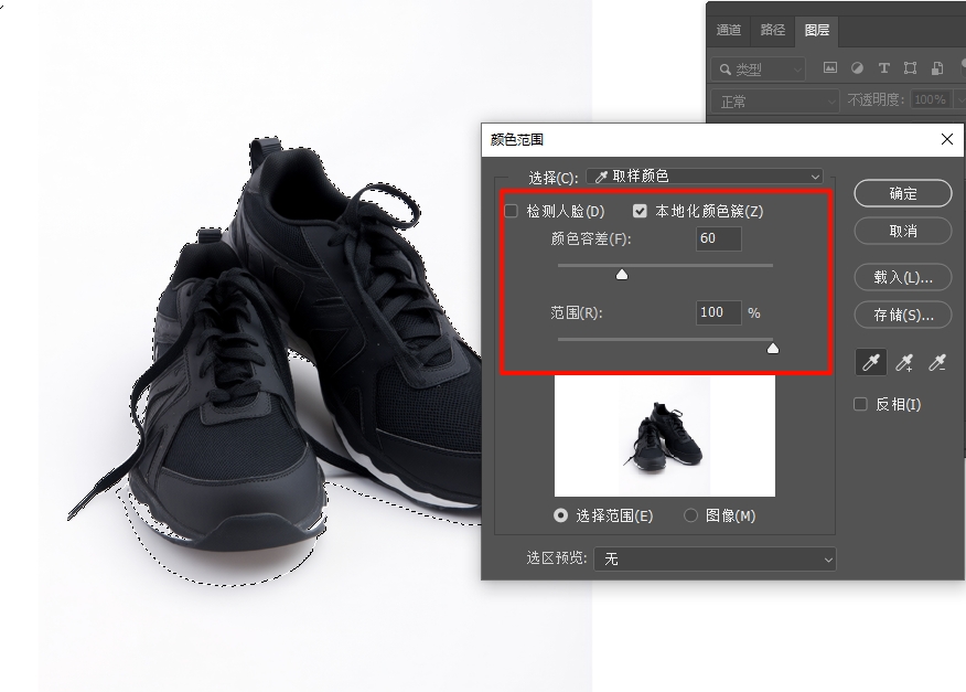 用PS颜色范围去掉白色背景