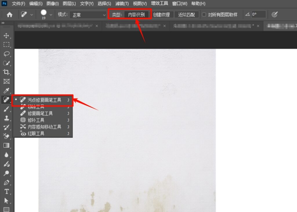 污点修复画笔工具设置参数