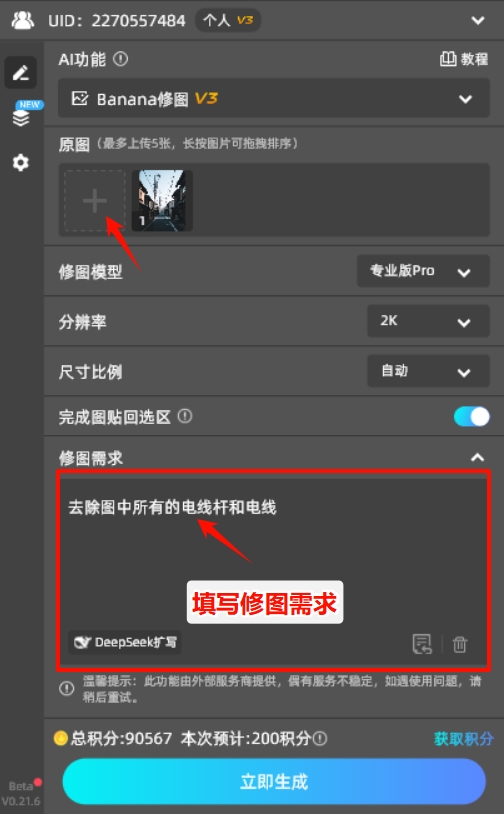 填写自己的“修图需求”