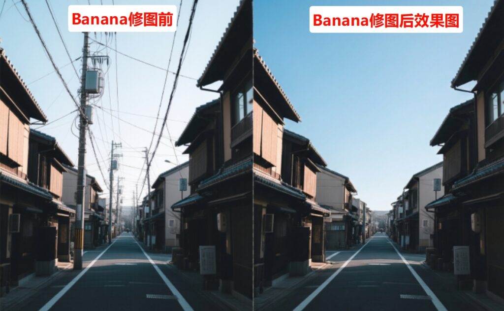 通过Banana修图功能去掉图中电线