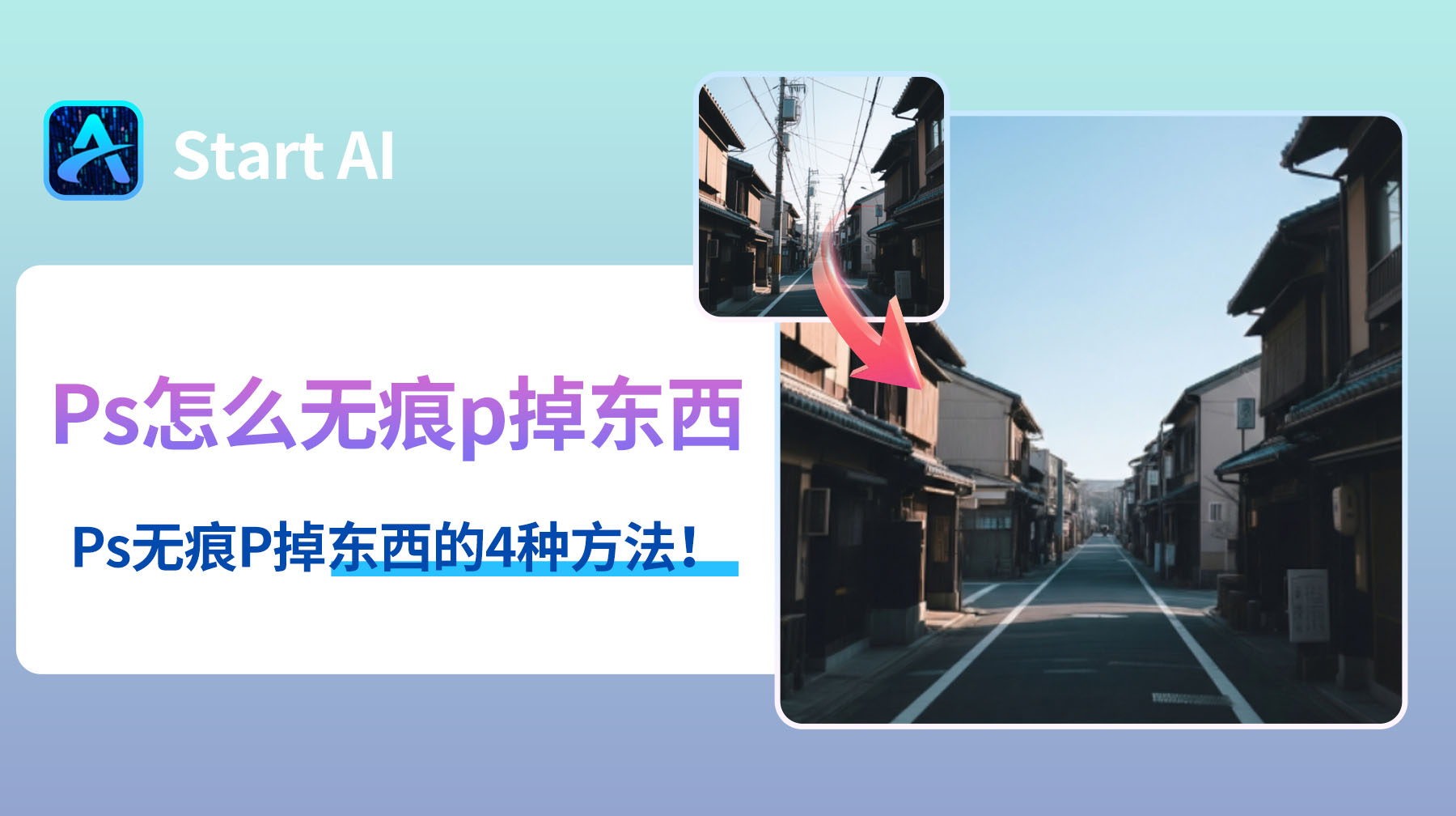 Ps怎么无痕p掉东西？4种超实用方法教程！