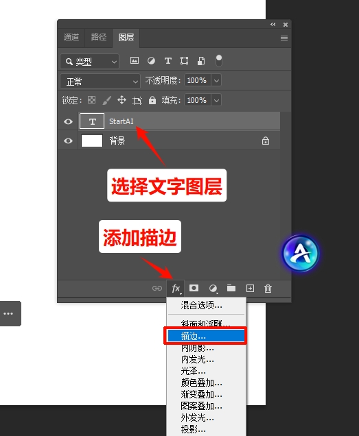给文字图层添加描边