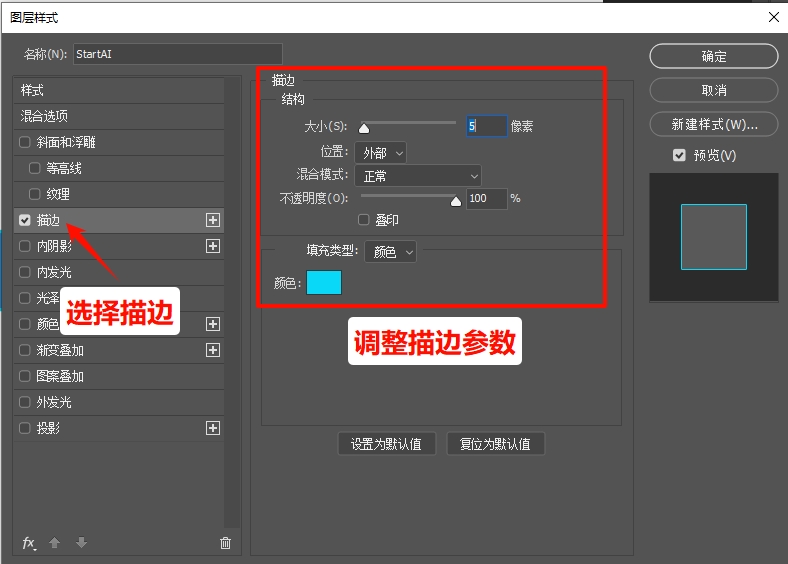 进入描边设置面板，调整对应的参数