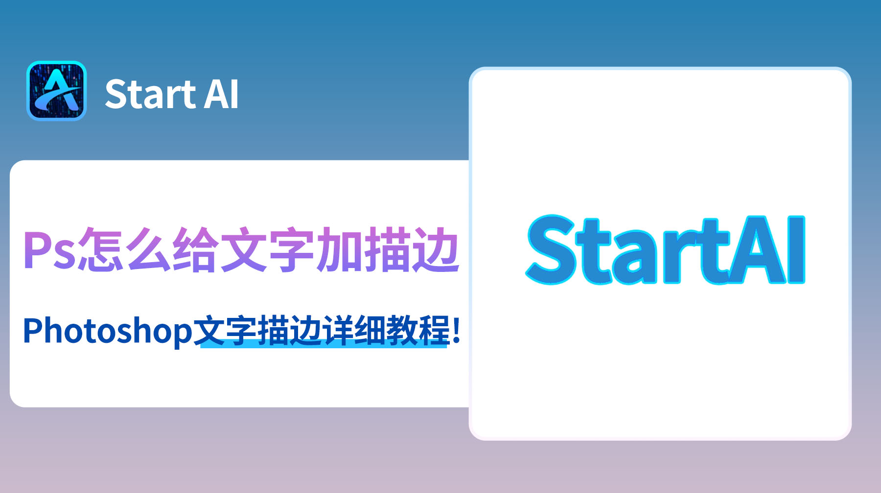 Ps怎么给文字加描边？Photoshop文字描边详细教程