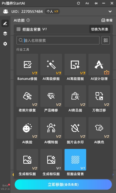 StartAI插件的功能面板