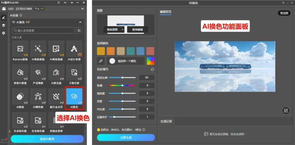 StartAI插件给局部换色操作