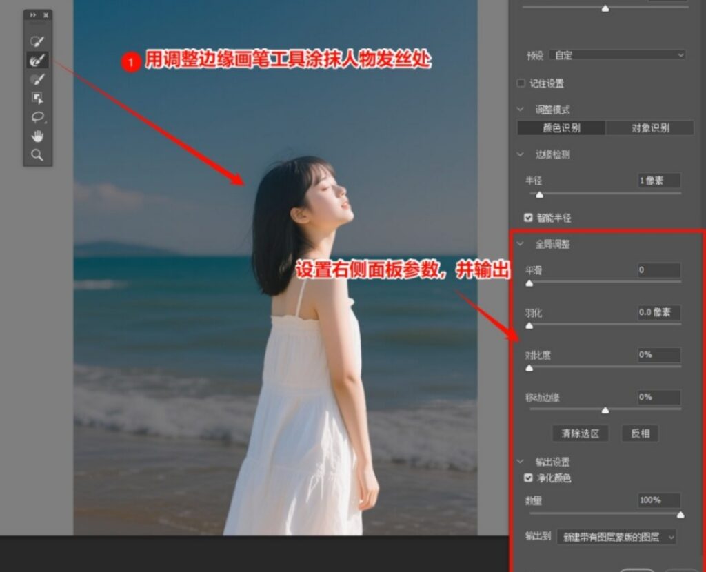 快速选择工具+选择并遮住抠图步骤