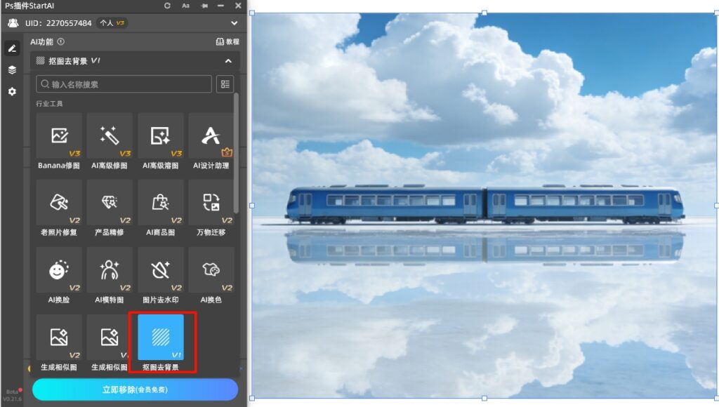 找到「抠图去背景」功能