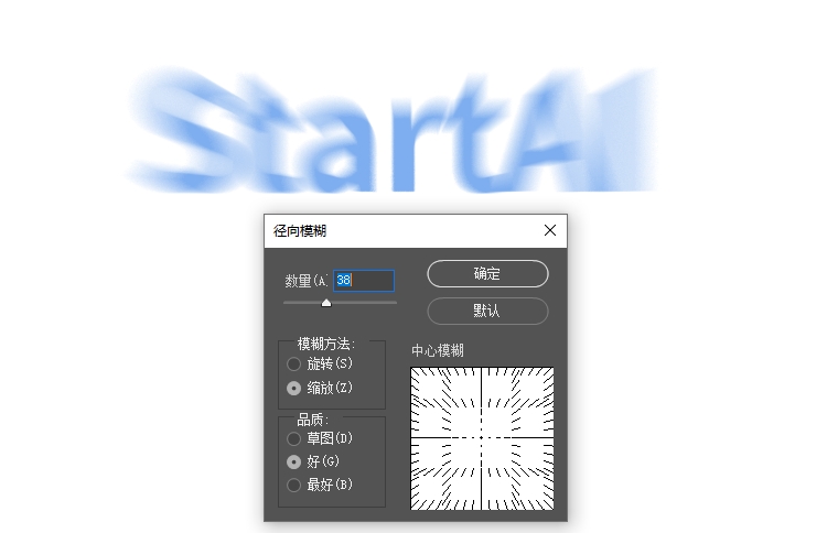 PS文章字径向模糊缩放特效
