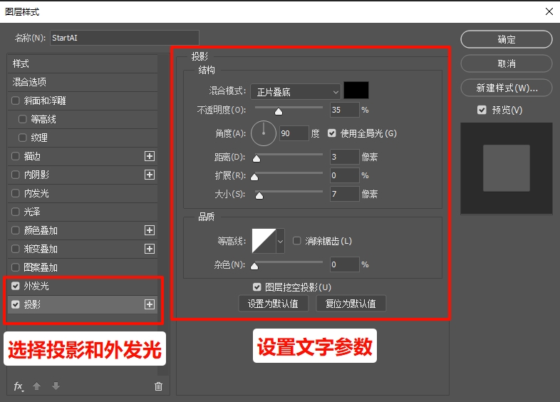 PS给文字阴影 + 外光晕特效