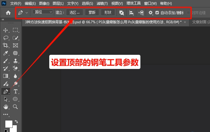 在PS选中钢笔工具，调整参数