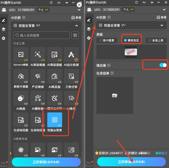 启动StartAI插件，启用抠图去背景功能（画布选区）