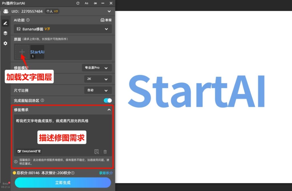 在Banana修图填写修图需求