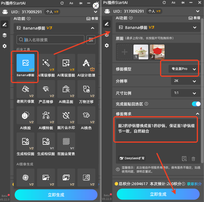 启动Nano Banana Pro，设置提示词