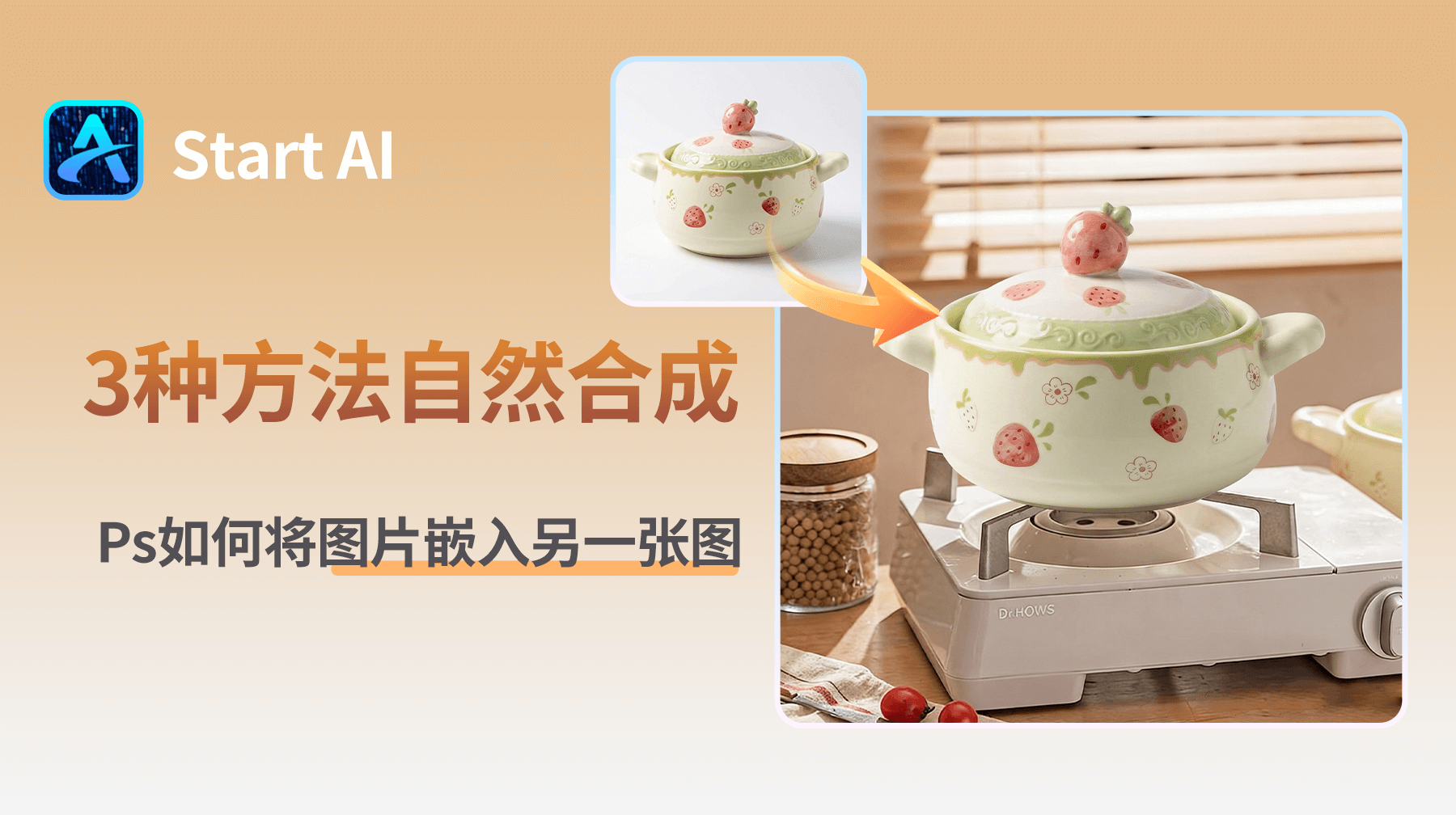 Ps如何将图片嵌入另一张图并融合？3种方法教你自然合成