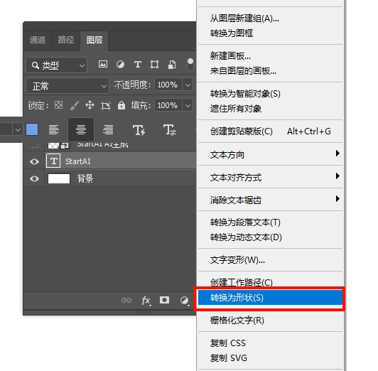 将图层转换为形状
