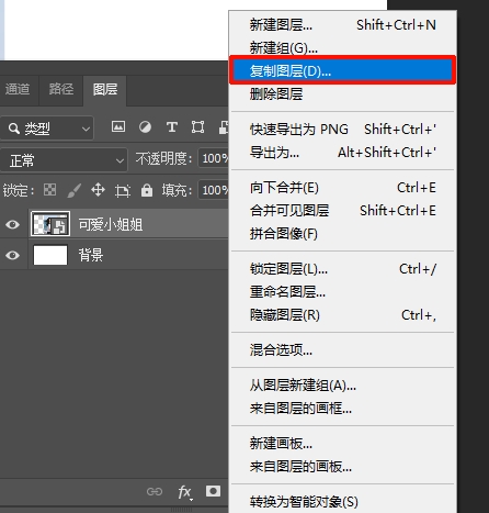 在PS中复制图层