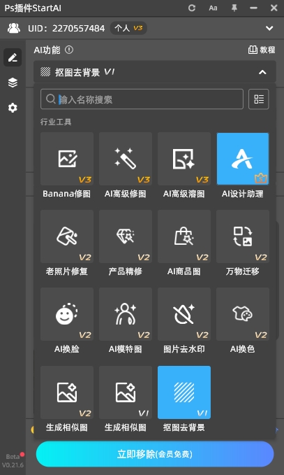 找到“抠图去背景”功能