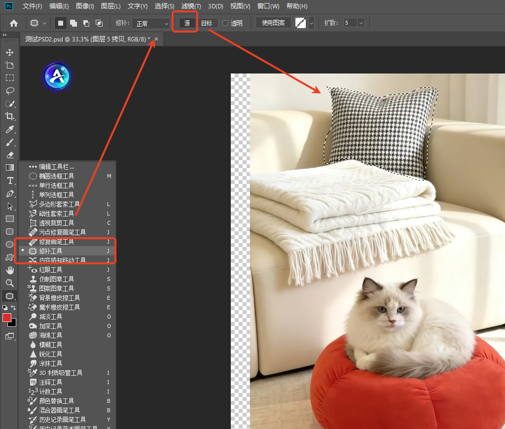 PS修补工具消除法