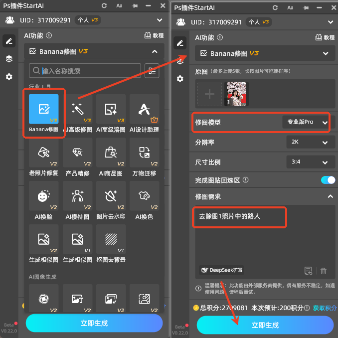 启动Nano Banana Pro，设置提示词
