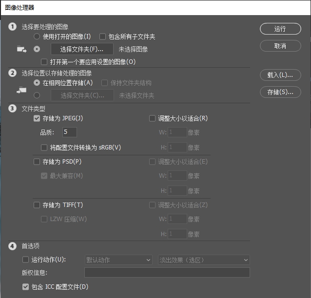 PS图像处理器设置窗口