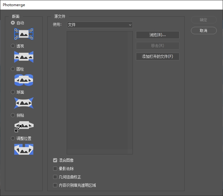 PS中的Photomerge功能