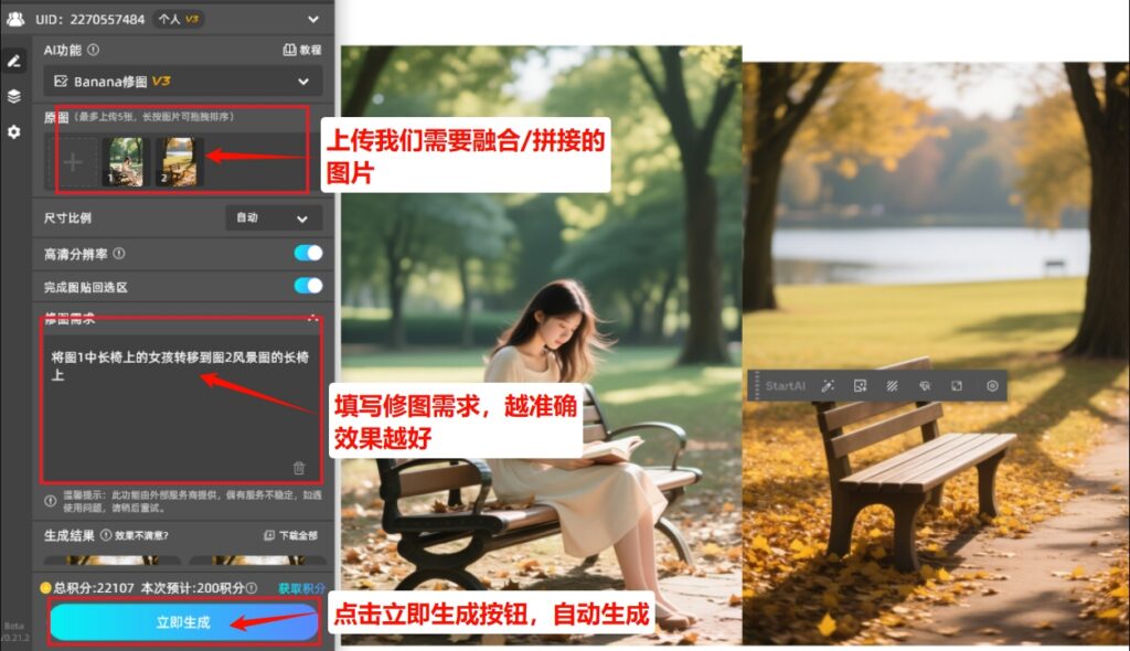 在Banana修图功能面板填写提示词