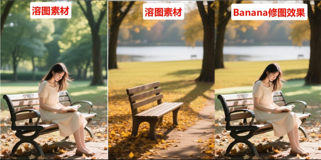 Banana修图生产的效果