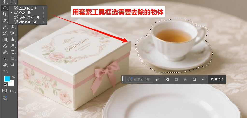 用PS套索工具框选需要去除的物体