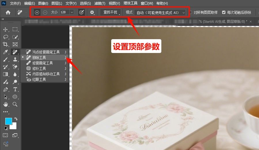 选择移除工具,并设置参数